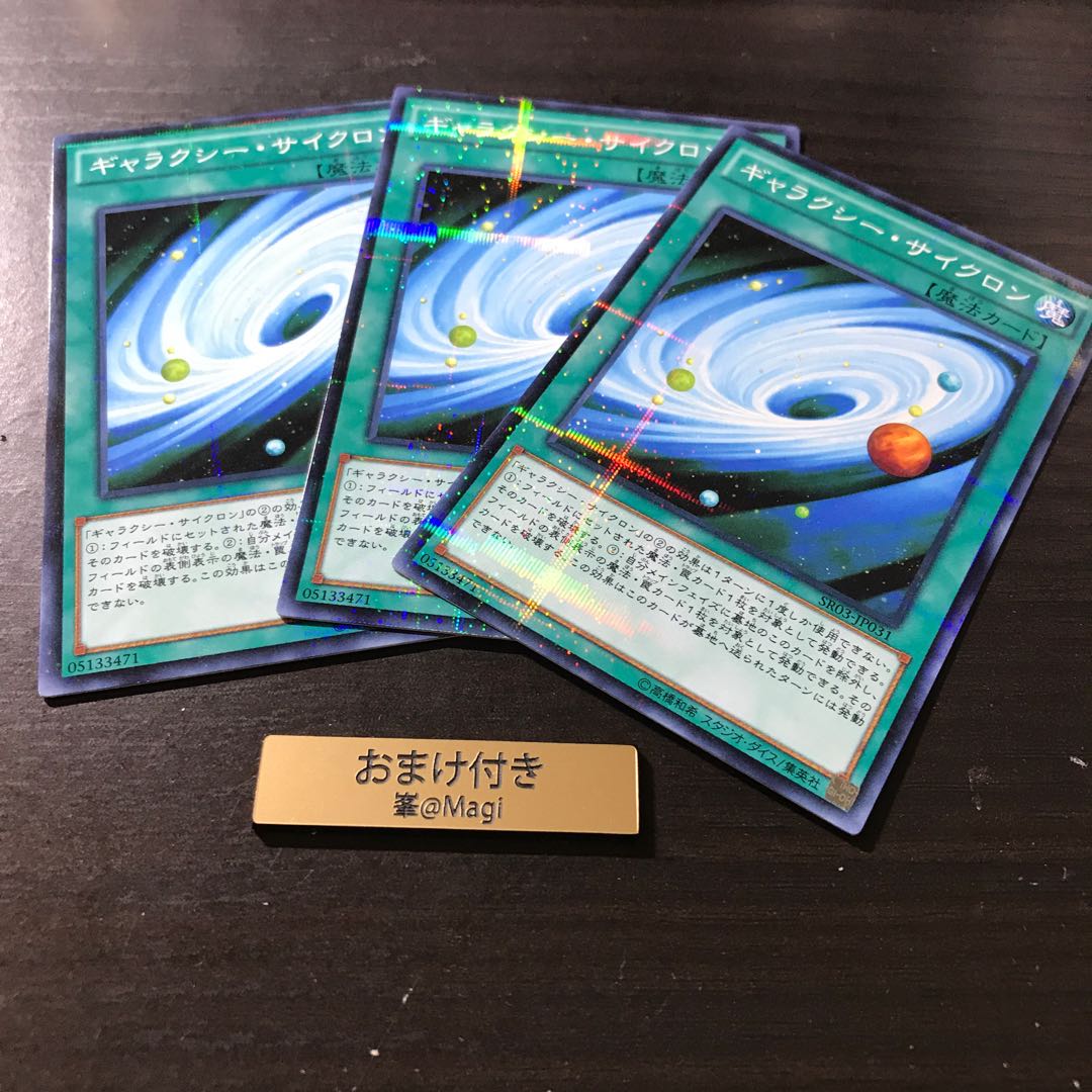 ギャラクシー・サイクロン パラレル ノーマル