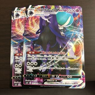 こくばバドレックスVMAX RRR 2枚