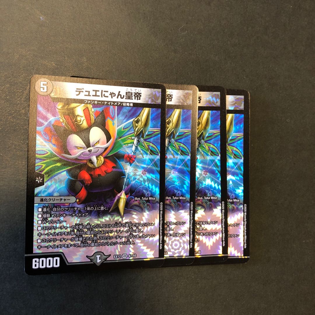 デュエにゃん皇帝 4枚