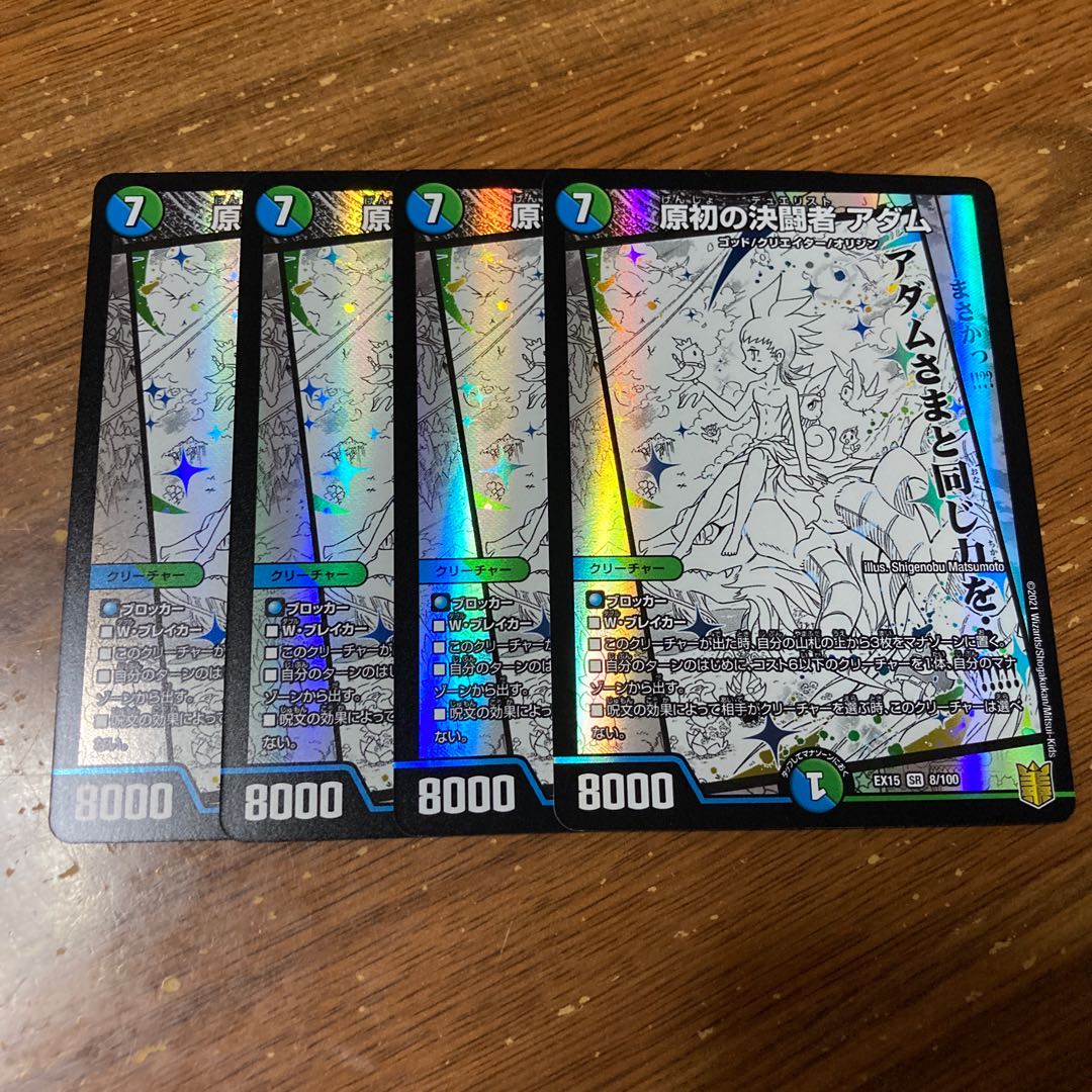 原初の決闘者 アダム 4枚