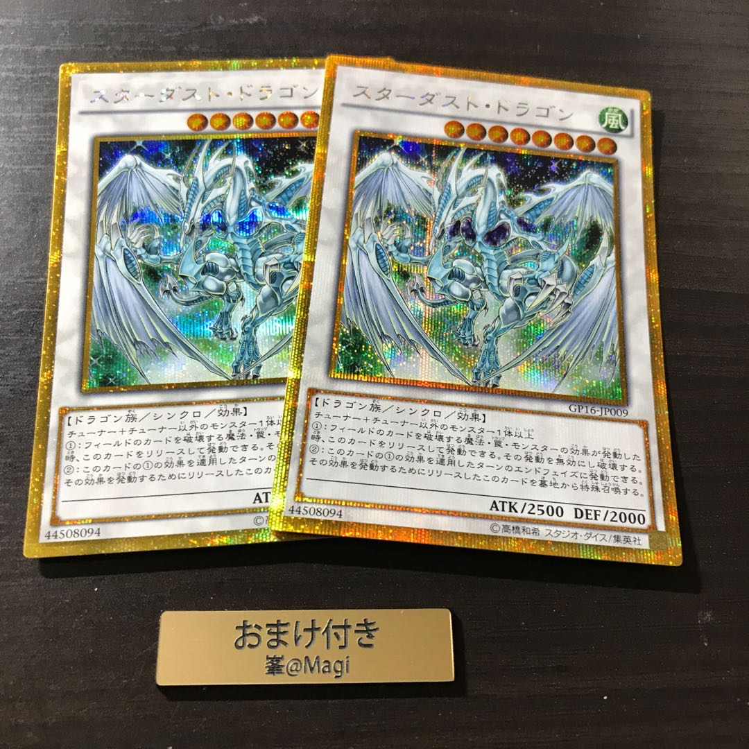 スターダスト・ドラゴン ゴールドシークレットレア