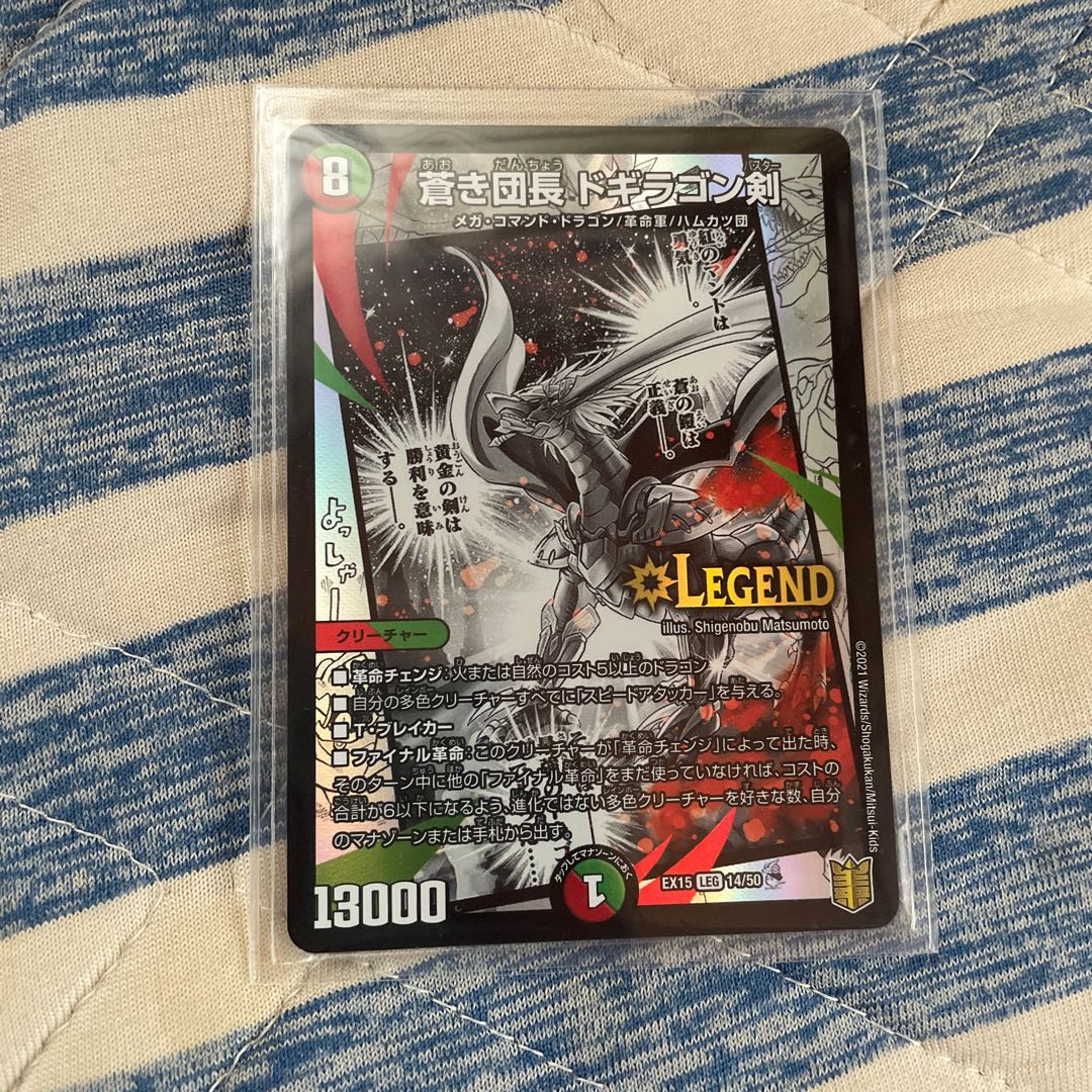 革命の絆(おまけ付き)