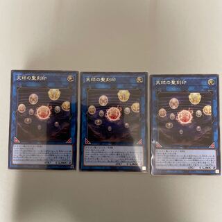 天球の聖刻印 レア