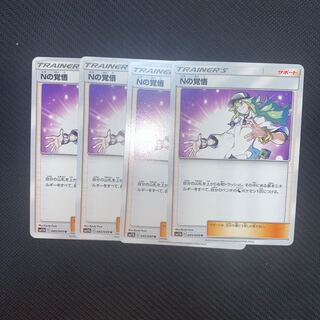 Nの覚悟 U 4枚セット