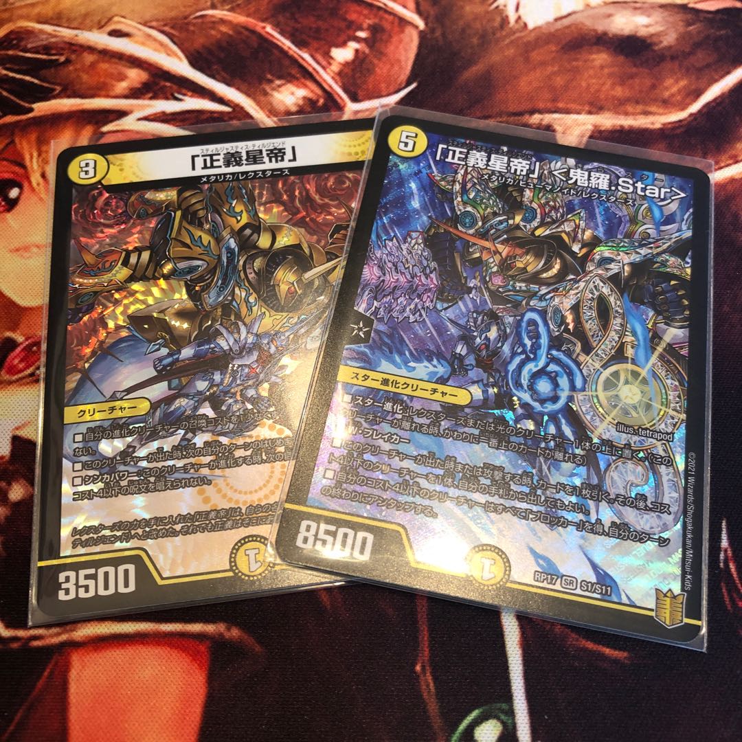 「正義星帝」 <鬼羅.Star> セット