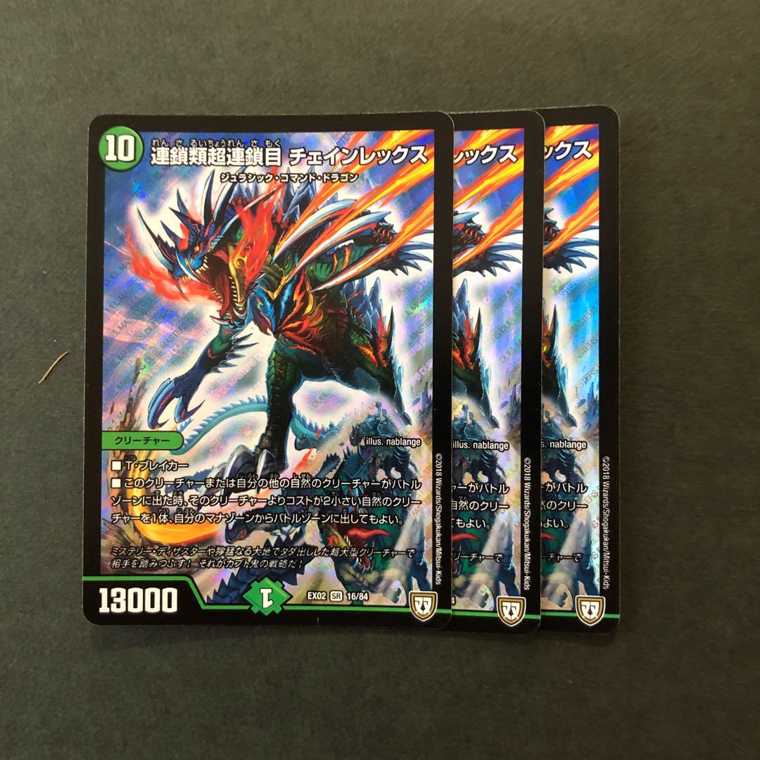 連鎖類超連鎖目 チェインレックス　3枚