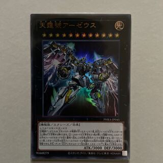 天霆號アーゼウス ウルトラレア