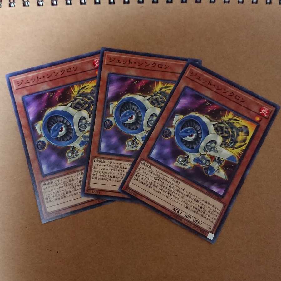 ジェット・シンクロン