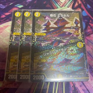 奇石 ミクセル｜ジャミング・チャフ 2枚