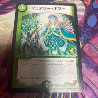 フェアリー・ギフト