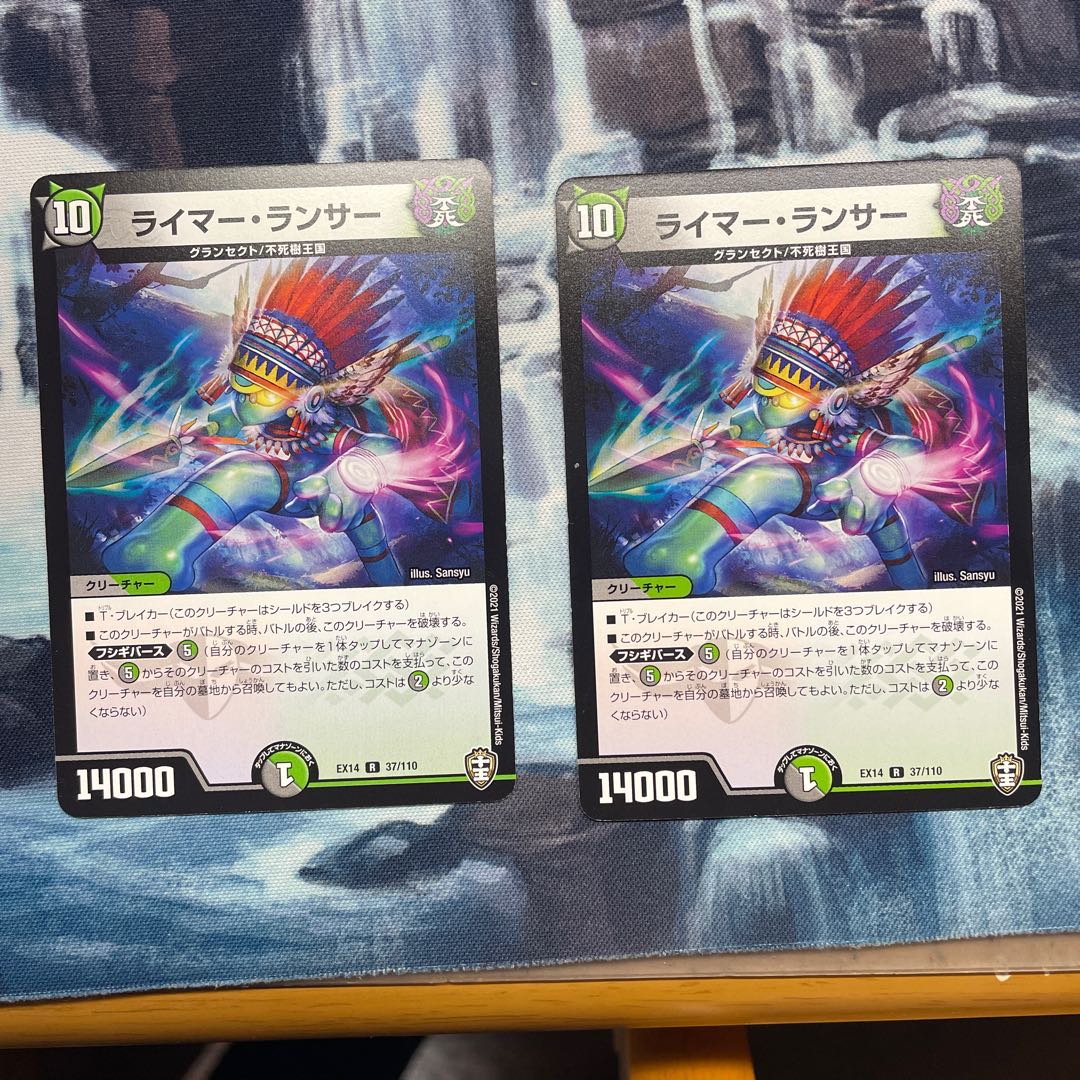 ライマー・ランサー 2枚