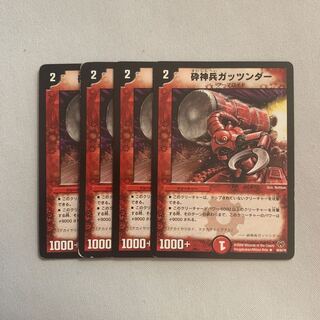 砕神兵ガッツンダー