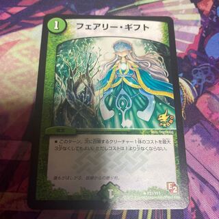 フェアリー・ギフト