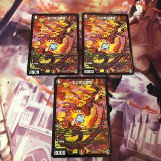 一王二命三眼槍 3枚セット