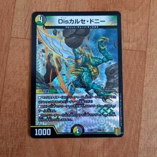 Disカルセ・ドニー