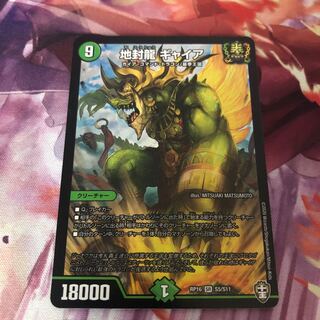 地封龍 ギャイア