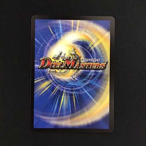 デュエルマスターズ　龍風混成ザーディクリカ　RP17 S7/S11