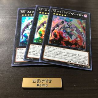 RR-エトランゼ・ファルコン スーパーレア