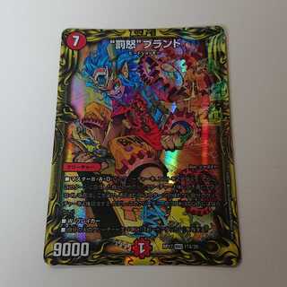 “罰怒”ブランド