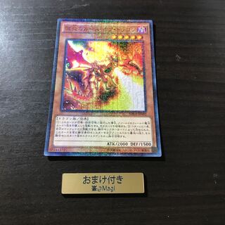 獄炎のカース・オブ・ドラゴン ミレニアムウルトラレア