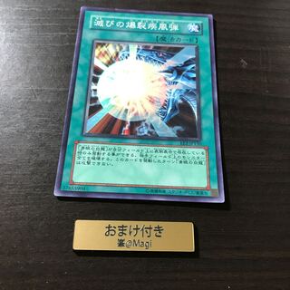 滅びの爆裂疾風弾 スーパーレア