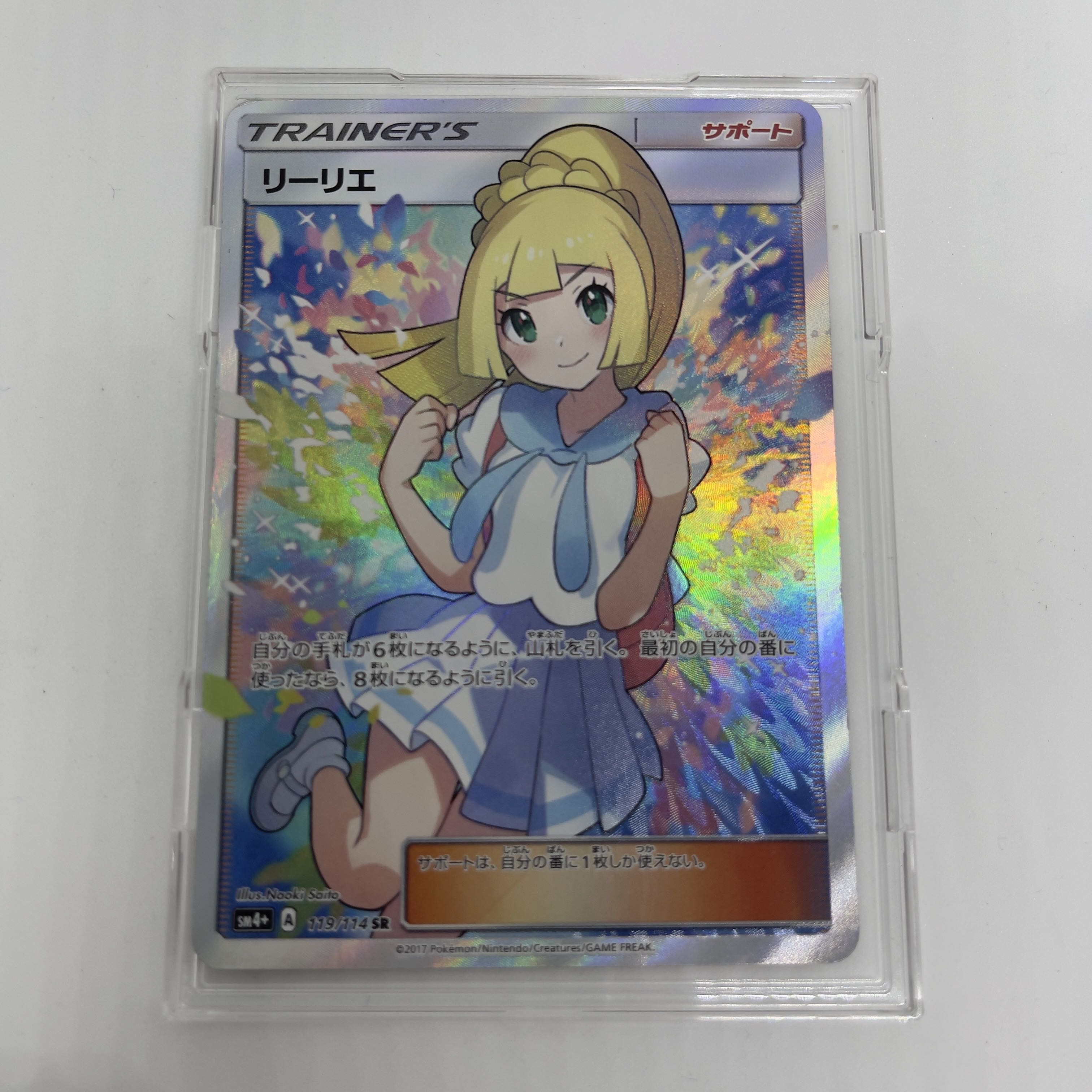 リーリエ SR がんばリーリエ