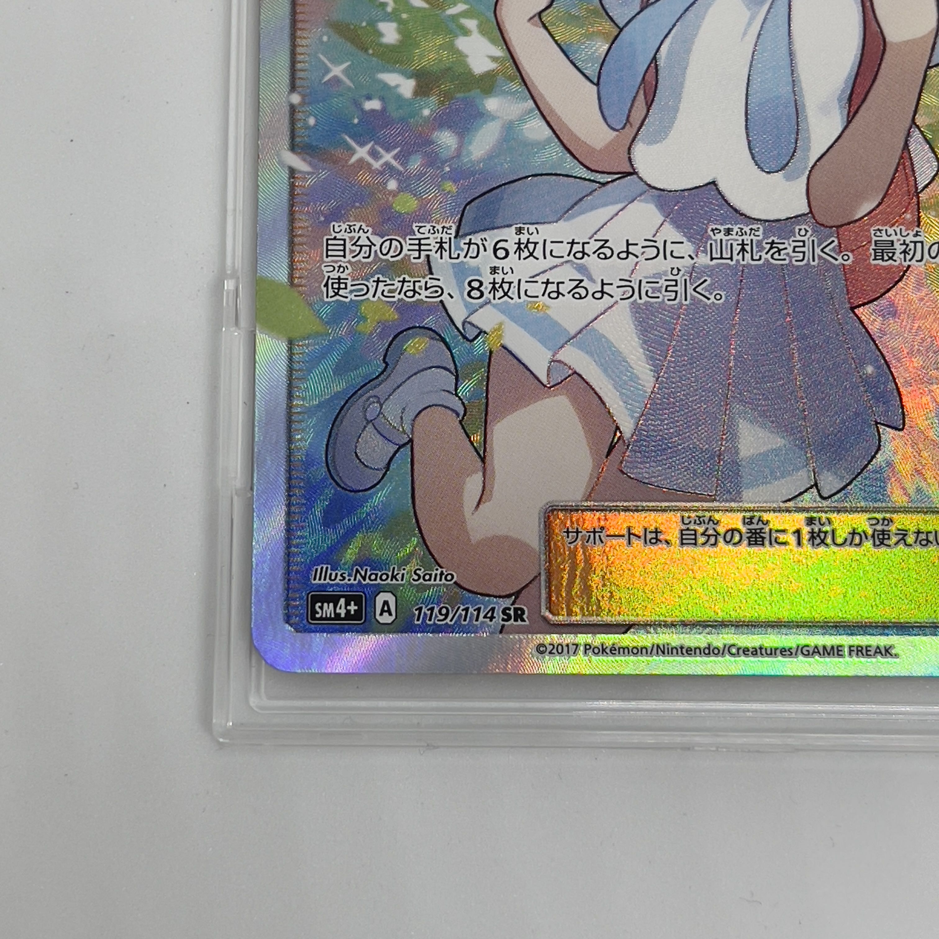 リーリエ SR がんばリーリエ