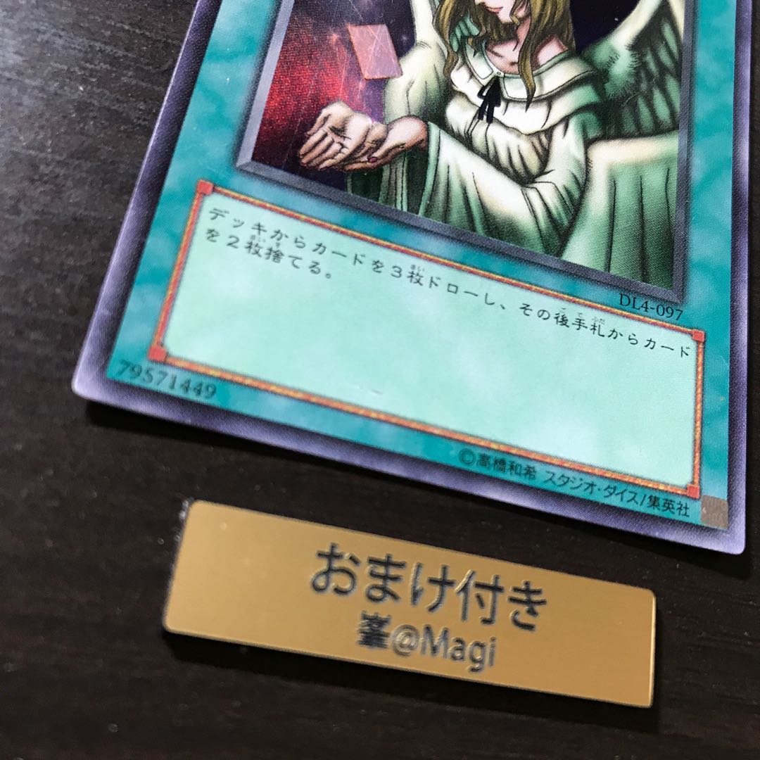 天使の施し スーパーレア