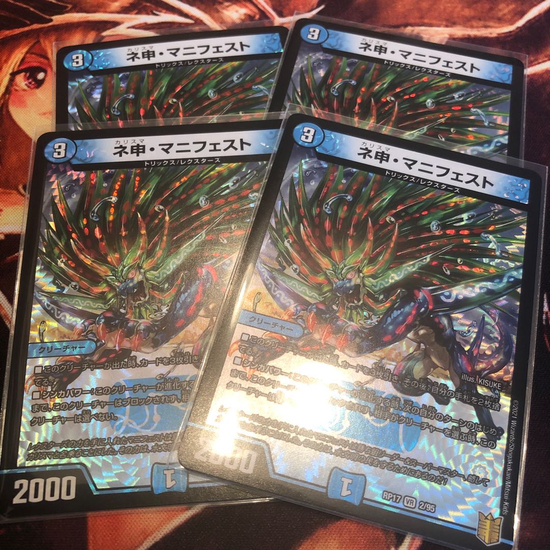 ネ申・マニフェスト 4枚セット