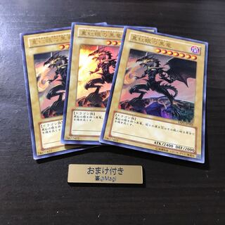 真紅眼の黒竜 ウルトラレア