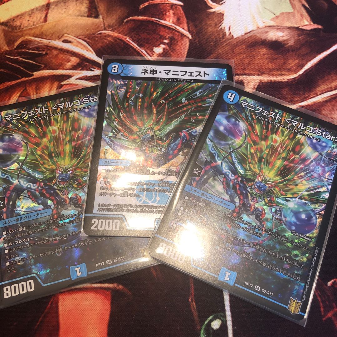 ネ申・マニフェスト<マルコ.star> セット