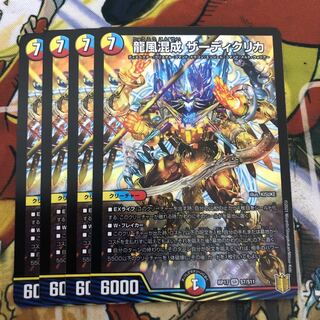龍風混成 ザーディクリカ　4枚セット