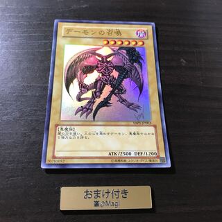 デーモンの召喚 ウルトラレア