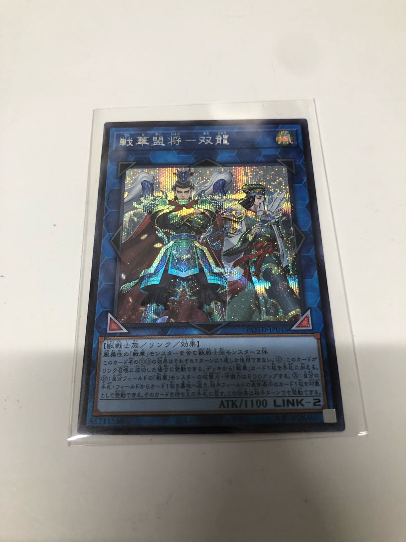戦華盟将-双龍 シークレットレア
