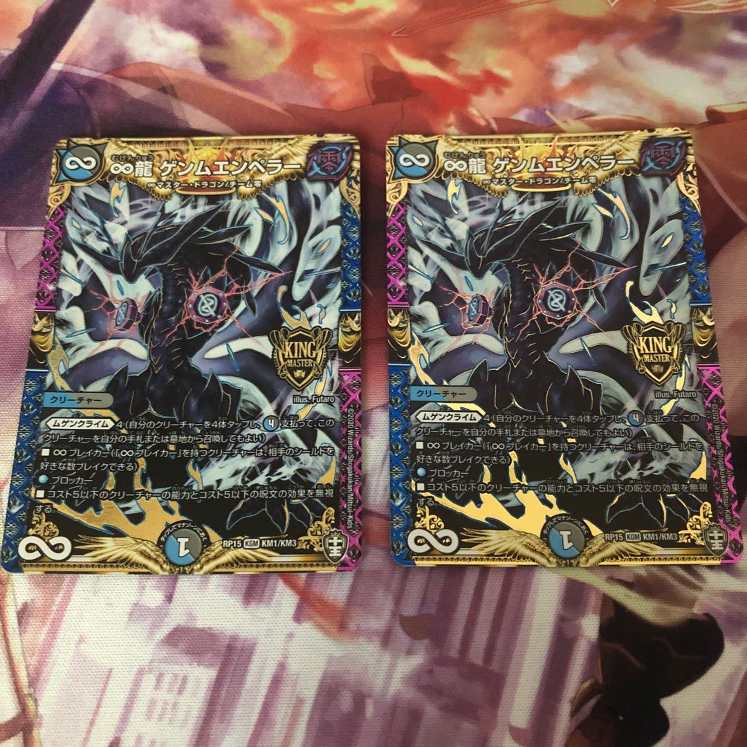 ∞龍 ゲンムエンペラー 2枚セット