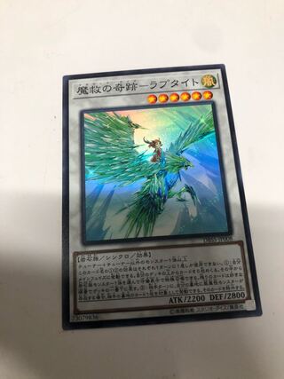 魔救の奇跡-ラプタイト