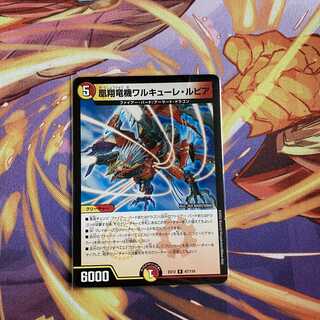 凰翔竜機ワルキューレ・ルピア