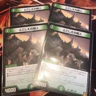 とこしえの超人 4枚セット