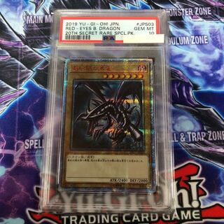 真紅眼の黒竜 20thシークレットレア　PSA10