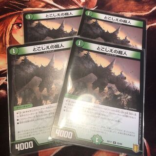 とこしえの超人 4枚セット