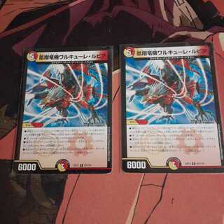 凰翔竜機ワルキューレ・ルピア　2枚