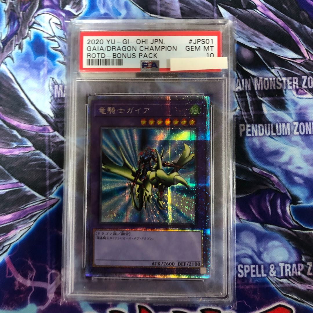 竜騎士ガイア プリズマティックシークレットレア PSA10