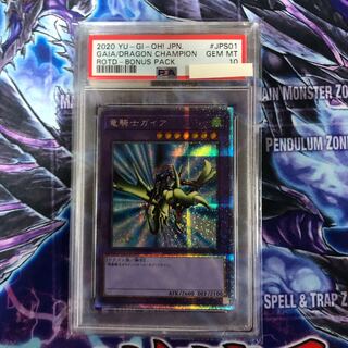 竜騎士ガイア プリズマティックシークレットレア　PSA10