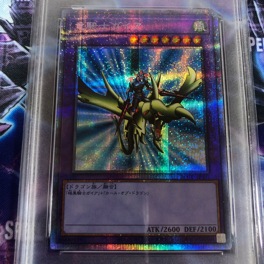 竜騎士ガイア プリズマティックシークレットレア PSA10