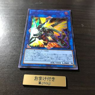 ヴァレルソード・ドラゴン ウルトラレア
