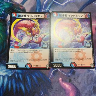 麗泳者 マツバメモノ