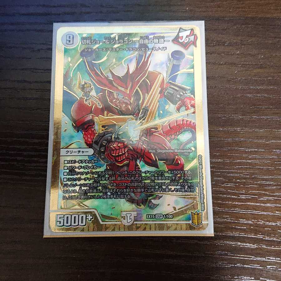 切札ジョー&ジョラゴン -自由の物語-