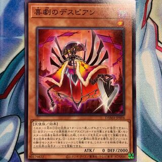 【N】喜劇のデスピアン 1枚 DAMA-JP004