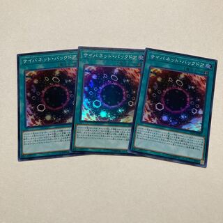 サイバネット・バックドア スーパーレア