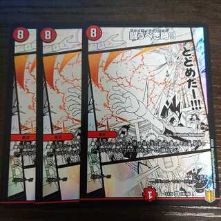 闘うべき時!!3枚